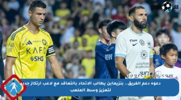 دعوة دعم الفريق.. بنزيمابن يطالب الاتحاد بالتعاقد مع لاعب ارتكاز جديد لتعزيز وسط الملعب